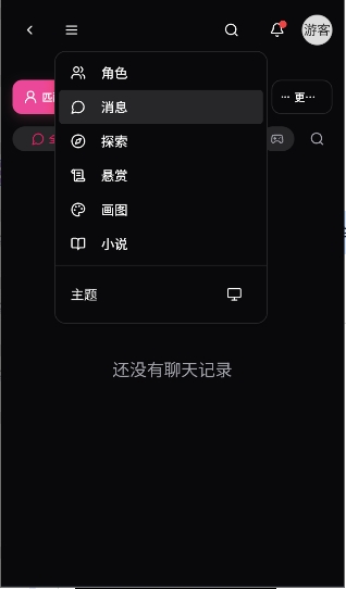 电子魅魔聊天界面